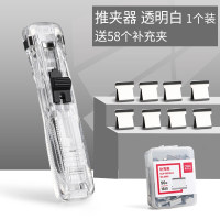 得力(deli)推夹器文件小夹子文具固定试卷订书机装订金属钉票据书本纸张办公用品推推夹书助推燕尾_透明白送58枚补充夹