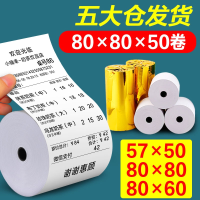 收银纸57x50整箱小票卷纸80x80x60邦可臣外卖机58mm超市热敏打印纸