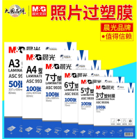 晨光(M&G)塑封膜a4透明过塑膜过胶护卡膜3寸5寸6寸7寸封塑纸100张照片相片文件皮保护膜塑封