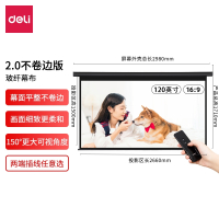 得力(deli)电动幕布60寸84寸100寸120寸150寸16:9投影幕布家用遥控自动升降高_玻璃纤维120英寸白玻纤