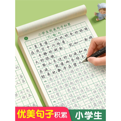 六品堂优美句子积累大全字帖小学生专用练字帖每日一练三四年级儿童楷书临摹比喻好词好句摘抄语