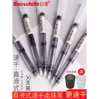 白雪(snowhite)直液式走珠笔速干笔0.5mm学生用中性笔套装黑色红色蓝色ins文具全针管中性笔水笔简