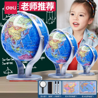 得力(deli)地球仪小学生用儿童启蒙初中生高中生正版大号20cm世界地球仪办公高清教学摆件3d立体学生文具套装