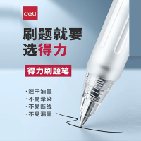 得力刷题笔速干ST头笔尖按动中性笔学生初中生文具考试专用小白笔碳素顺滑专用高颜值黑笔顺滑