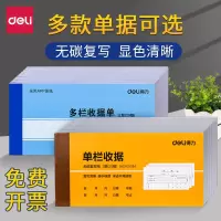得力(deli)10本装收据本单栏多栏二联三联23联连两联单据簿账簿收款本现金收据条单据锯无碳复写餐