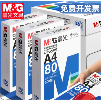 晨光(M&G)A4纸打印复印纸70g白纸80g单包一包500张整箱5包一箱a4打印纸木浆a四纸纸品