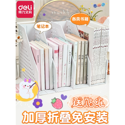 得力(deli)加厚文件框可伸缩文件收纳盒塑料文件架书架简易立式书立书架桌面办公用品文件夹筐文件栏档