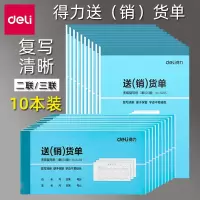 得力(deli)销货清单收据二联三联票据两联仓库货单据三联收据销货清单出货发货单大号无碳复写收据本