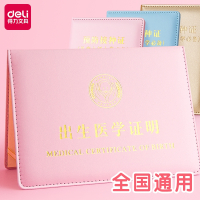 得力医学出生证明保护套新版虎兔通用婴儿宝宝预防针接种证和疫苗本证套外壳出身正收纳文件