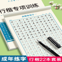 六品堂行楷字帖练字成年男大学生行书练字帖硬笔书法女生字体漂亮成人钢笔临摹写字帖控笔训练初