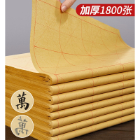 六品堂毛边纸米字格宣纸书法专用纸练字书法毛笔字练习纸批发手工元书纸半生半熟纸初学者带格子
