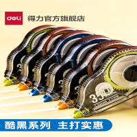 得力酷黑系列修正带初中学生用可爱创意多功能实惠装35米大容量少女学生210m涂改带小学生