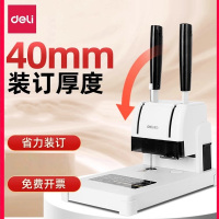 得力3888凭证装订机GB341财务装订机会计凭证专用档案票据打孔机热熔铆管手动小型简易