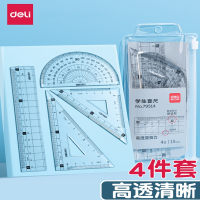 得力(deli)文具学生套尺尺子四件套三角尺直尺格尺量角器套装透明亚克力材质多规格套装学生用考试几何