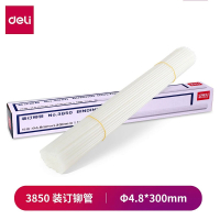 得力凭证装订机耗材得力财务装订机透明塑料管尼龙管热熔胶管铆管耗材38533844384738