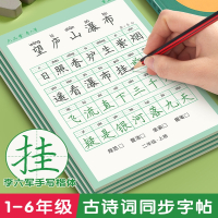 六品堂古诗词练字帖小学生语文同步字帖一年级二年级三四五六年级每日一练每日一诗写字本楷书