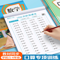 六品堂一年级数学口算题卡天天练小学生同步速算练习题册纸幼小衔接作业练习本学生文具二年级三四口算每天一练