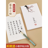 六品堂毛笔字帖簪花小楷初学者入门套装软笔练字帖描红临摹练字专用楷书唐诗宋词诗歌成人书法小楷练习