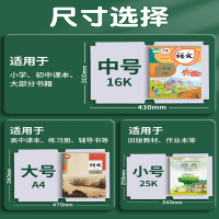 六品堂包书皮自粘透明磨砂书皮纸小学生一年级三二年级上册16k课本书皮套a4书本封皮保护套作业本