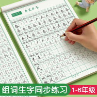 六品堂一年级二年级三年级语文同步练字帖上下册人教版小学生专用硬笔书法练字本楷书笔画笔顺儿童铅笔