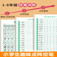 六品堂1-6年级趣味点阵控笔训练字帖楷书笔画偏旁部首古诗词练字帖儿童幼儿园小学生幼小衔接硬笔书