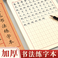 六品堂硬笔书法练字本米字格田字格硬笔书法纸练字专用纸专用本子小学生初中生专用作品纸成人钢笔书写