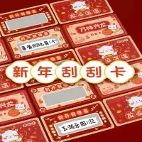 六品堂新年刮刮卡开学仪式感diy龙年小学生奖励刮刮乐卡片礼物抽奖券儿童孩子积分卡贺幸运定制手写