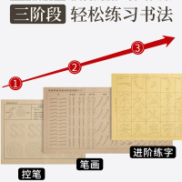 六品堂小学生毛笔临摹字帖练习纸初学者笔画控笔训练入门软笔描红字帖套装颜欧体颜真卿欧阳询中楷书成