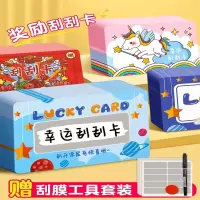 六品堂奖励刮刮卡diy小学生新年龙年刮刮乐卡片涂层儿童孩子积分卡学习成长幸运抽奖券家庭定制互动