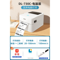 得力标签机打印机蓝牙不干胶热敏纸快递电子面单标签纸打印机发货单_电脑版108mm宽度标签一二联单-支持电脑打印_官方标配