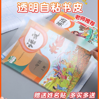 邦可臣包书皮自粘贴纸透明磨砂小学生 一年级二年级下册书套书膜三年级四年级五六年级初中