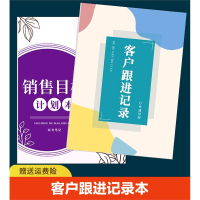 客户跟进记录本通用版销售目标计划本房产修跟进本邦可臣顾客记录簿日记本业务笔记工作办公会议封面商