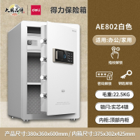 deli得力保险柜指纹密码保险箱小型家用迷你宾馆保管箱办公室电子密码大容量_指纹密码60CM白色-AE802