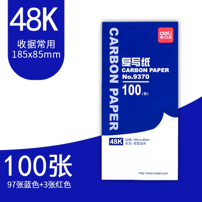 100张得力复写纸a416k复写纸蓝色32k红色手写收据复写纸48k复刻纸16开双面_适用收据48k100张