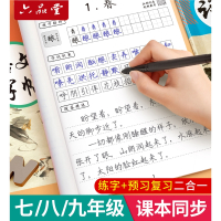 六品堂七年级八年级九初中生专用语文字帖楷书上册下册同步人教版小升初衡水体英语英文初一二正