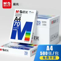 晨光(M&G)文具打印纸A4单包复印纸白纸70g单包500张草稿纸双面80g复写纸学生办公文具用品