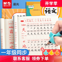 晨光(M&G)字帖练字帖一年级二年级三年级小学生专用描红本楷书上册下册临摹语文生字人教版练习写字硬