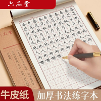 六品堂练字本练字专用纸米字格田字格硬笔书法作品纸小学生成人钢笔书写练习书法练字纸抄写米格