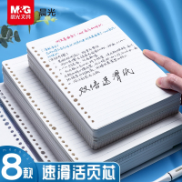 晨光(M&G)活页纸B5可拆卸活页本替芯外壳26孔横线方格网格纸a5学生双倍速滑笔记