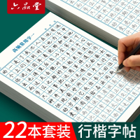 六品堂行楷字帖练字成年男大学生行书练字帖硬笔书法女生字体漂亮成人钢笔临摹写字帖控笔训练初