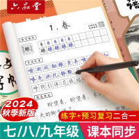 六品堂七年级八年级九初中生专用语文字帖楷书上册下册同步人教版衡水体英语初一二