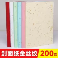 金丝纹封面纸皮纹纸封皮纸A4A3高档标书封面纸邦可臣图文装订封皮手工彩色硬卡纸