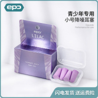 epc 女士隔音耳塞 睡觉防噪音 睡眠防呼噜睡眠用消音小号降噪耳塞