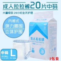 成人拉拉裤男女老年人尿不湿失禁内裤型成人纸尿裤L号大码40片装