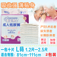 成人纸尿裤老年人尿不湿男女士一次性尿片老人L大码经济装20片装