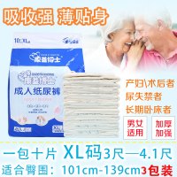 成人纸尿裤立体护围型老人尿不湿失禁内裤型男女XL大码包邮30片装