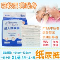 成人纸尿裤老年人尿不湿男女士一次性尿片老人XL大码经济装10片装