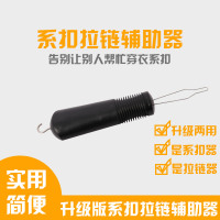 系扣辅助器 拉链器 老人残疾人生活辅助 杨博士老年穿衣系扣辅助