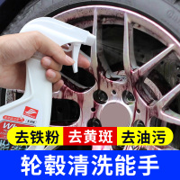 汽车轮毂清洗剂铝合金钢圈除锈剂轮毂泛黄清洁剂铁粉去除剂