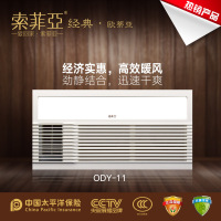 索菲亚 现代浴顶 浴霸[ODY-11_01]灯集成吊顶式风暖卫生间家用取暖五合一嵌入式浴室暖风